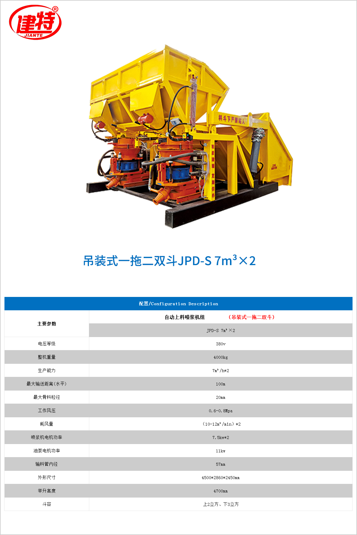 吊裝式一拖二雙斗JPD-S 7m3×2