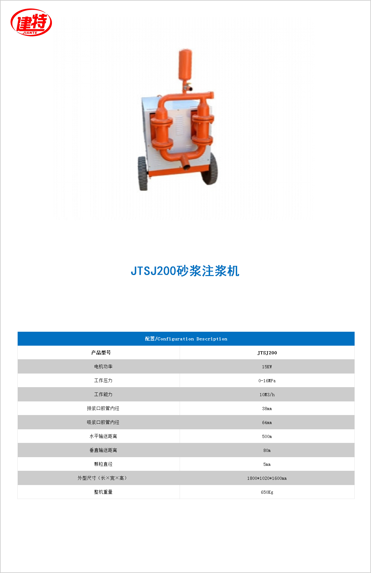 05-JTSJ200砂漿注漿機(jī)