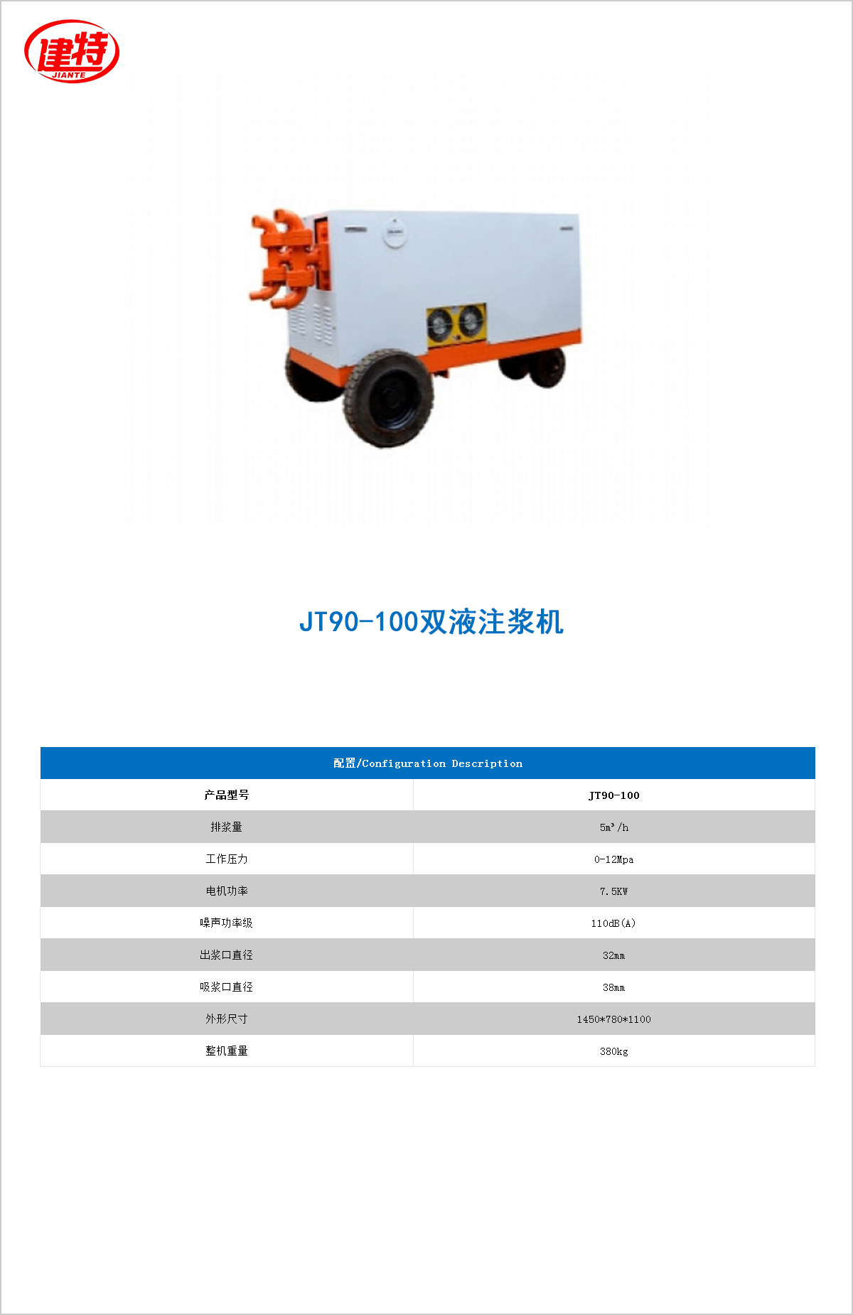 07-JT100-150雙液注漿機