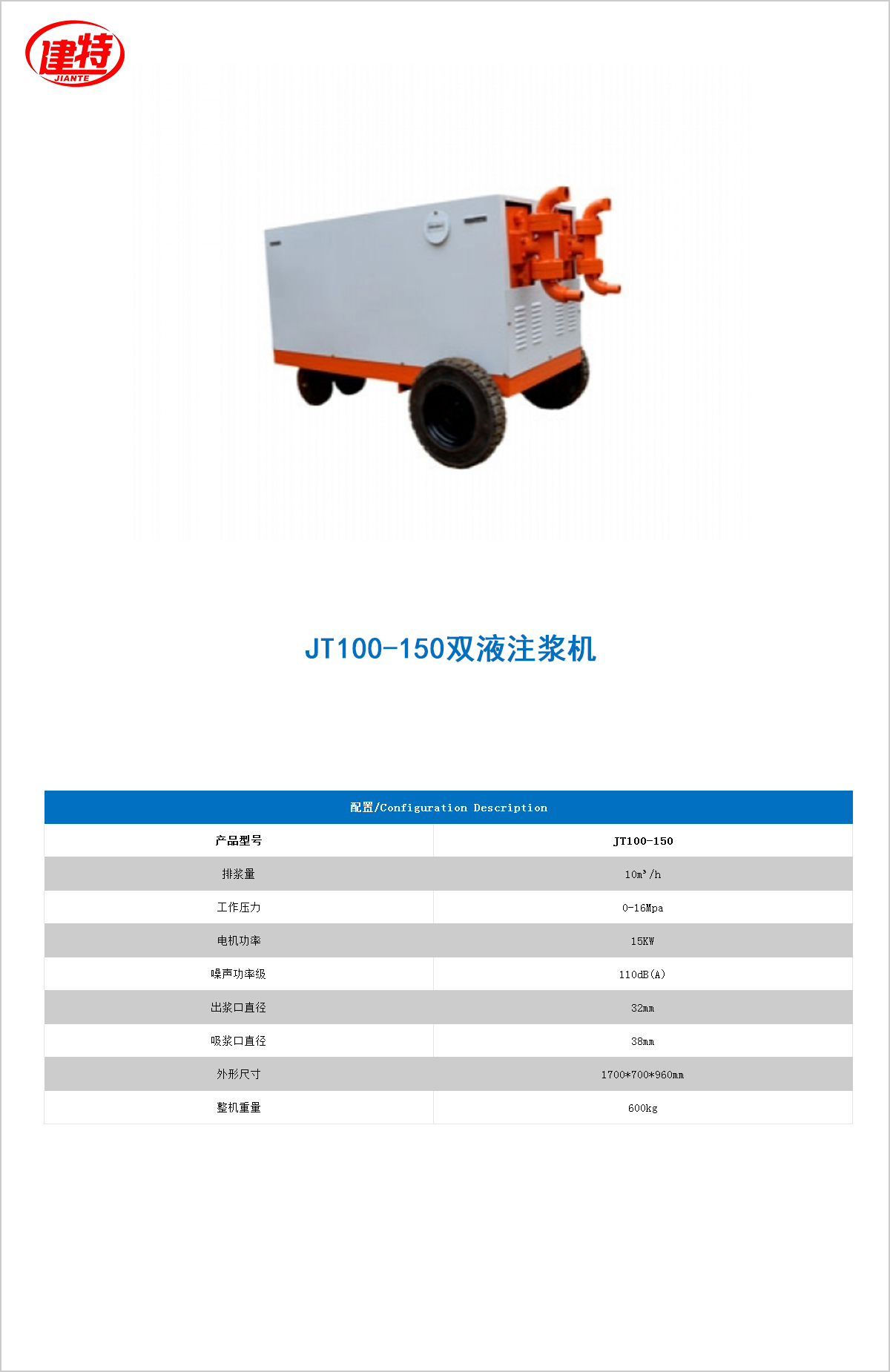 08-JT100-150雙液注漿機