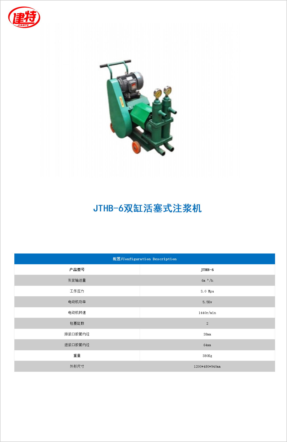 09-JTHB-6雙缸活塞式注漿機