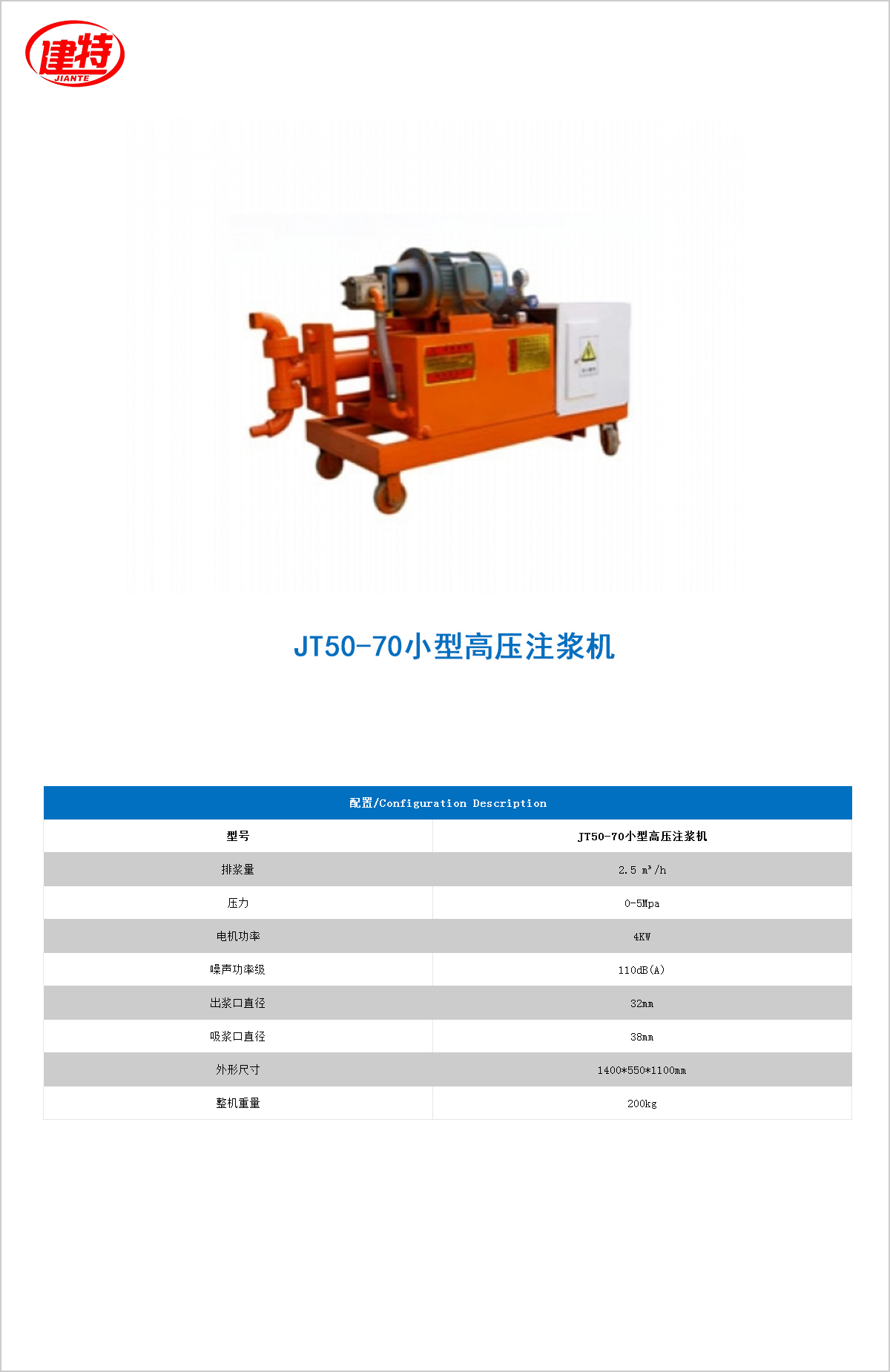 10-JT50-70小型高壓注漿機