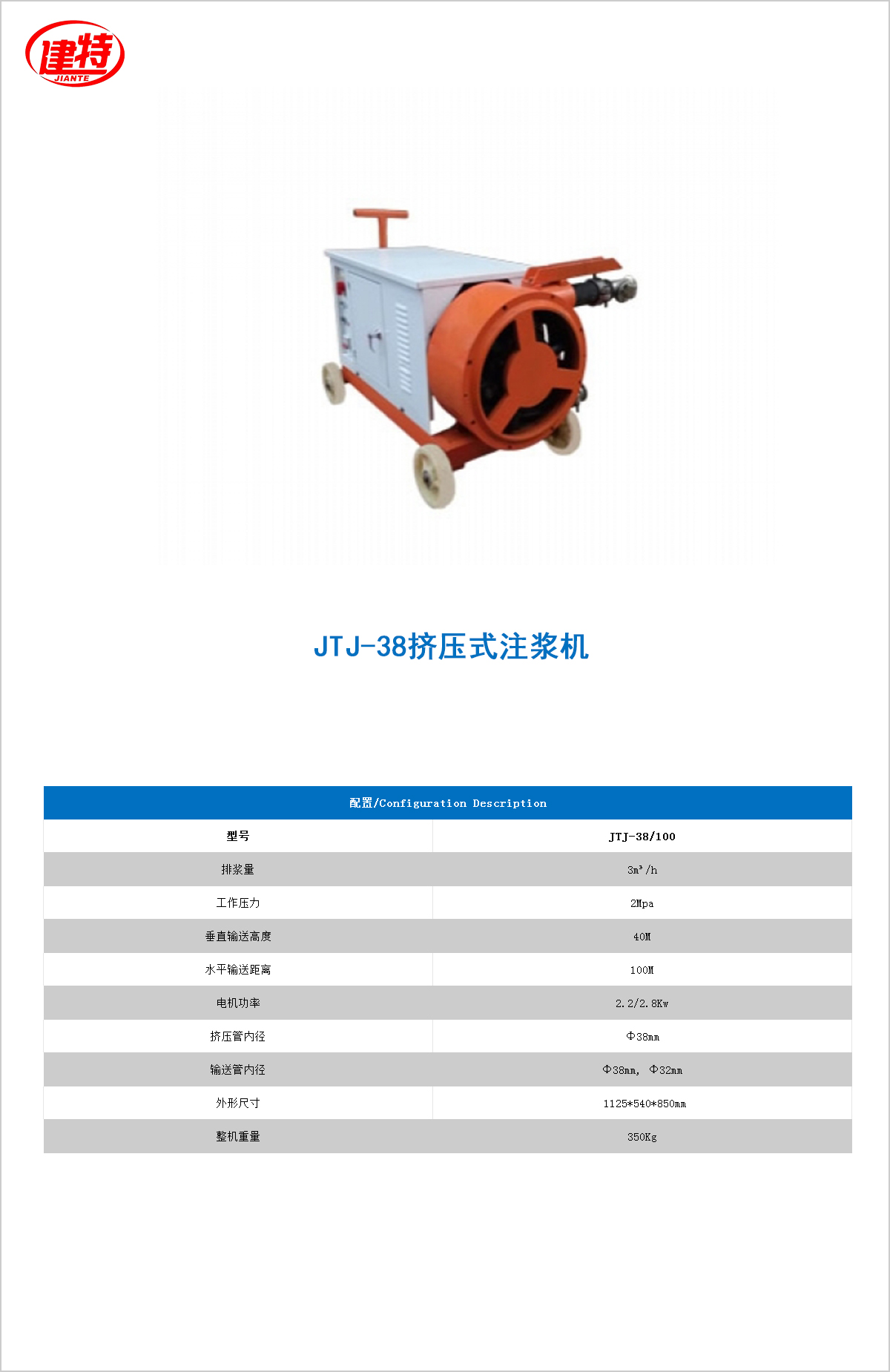 11-JTJ-38擠壓式注漿機