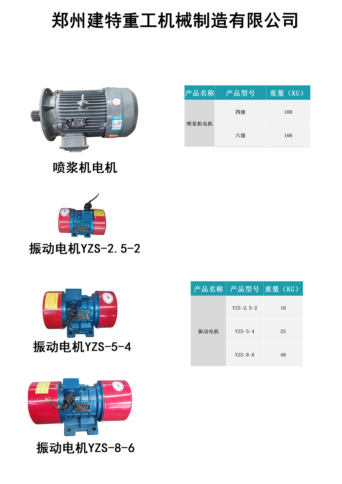 振動電機